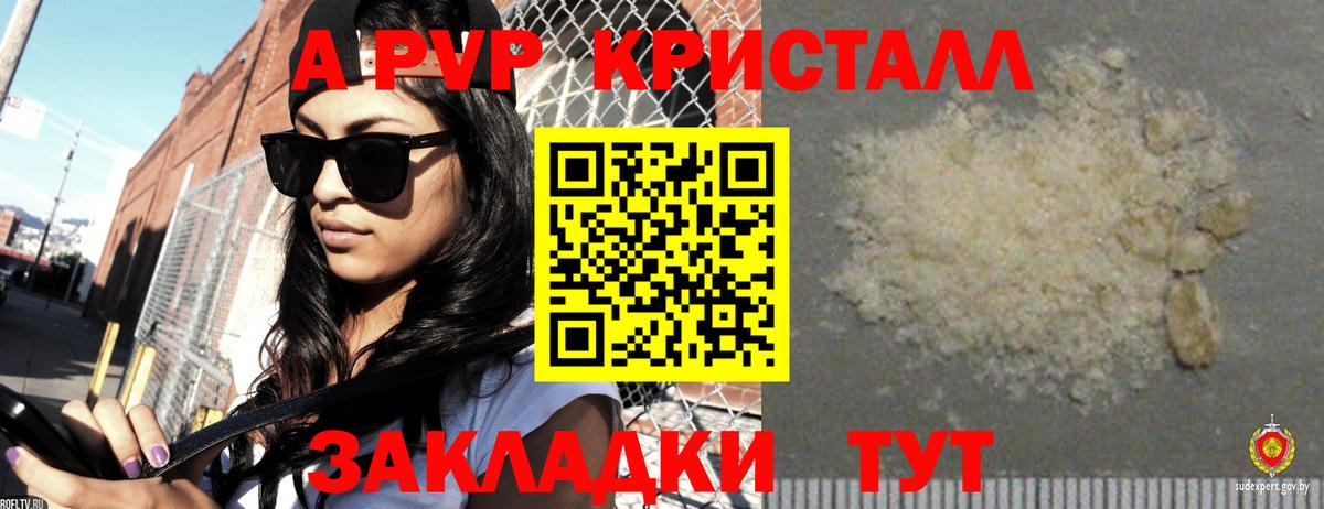 А ПВП VHQ  A-PVP крисы CK  Вход с VPN  Железноводск  A PVP  даркнет сайт  Alfa_PVP Соль 