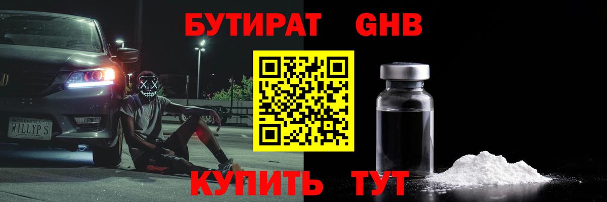 БУТИРАТ буратино  Вход с VPN  Железноводск 