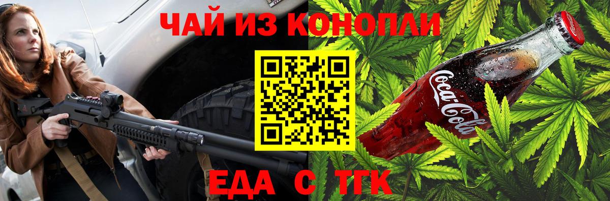 Железноводск  Cannafood марихуана  Вход с VPN 