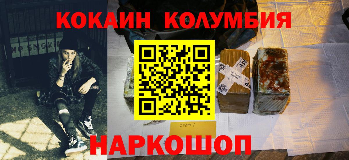 КОКАИН Боливия  Cocaine Колумбийский  наркошоп  Cocaine  Вход с VPN  Железноводск 