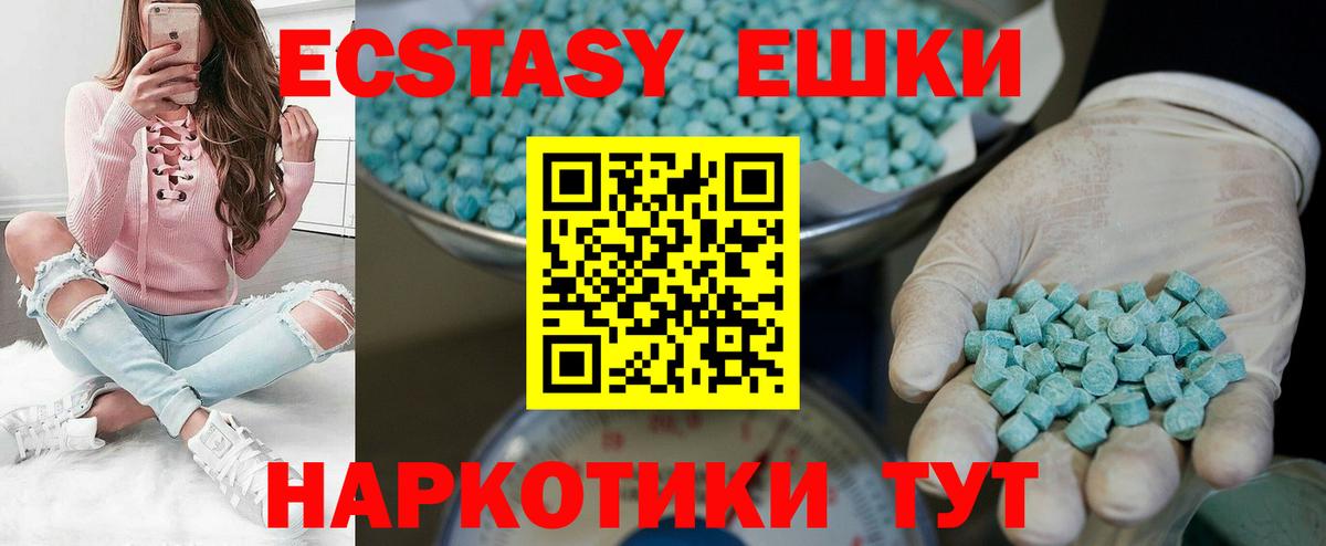 ЭКСТАЗИ  Вход с VPN  Железноводск  Ecstasy 300 mg 