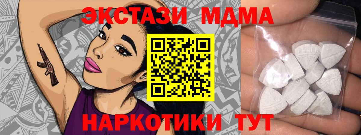 ЭКСТАЗИ MDMA Железноводск
