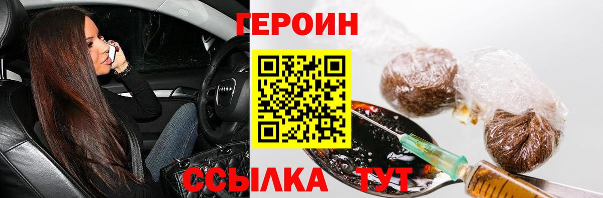 Железноводск  Героин  Вход с VPN  Героин белый 