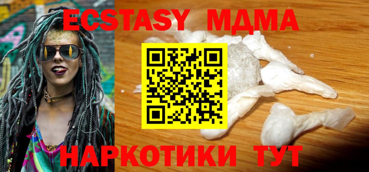 МДМА кристаллы  Вход с VPN  Железноводск  MDMA  МДМА VHQ 