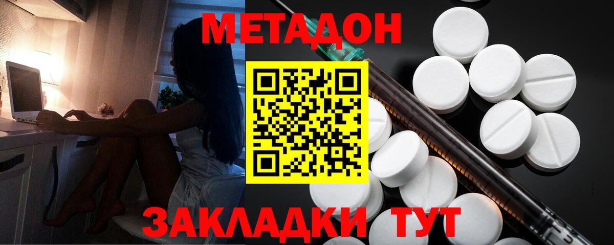 Метадон methadone  Метадон мёд  Вход с VPN  Железноводск 